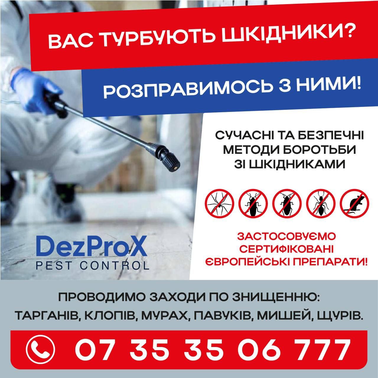 Проводимо заходи по знищенню:тарганів,клопів,мурах,павуків,мишей,щурів